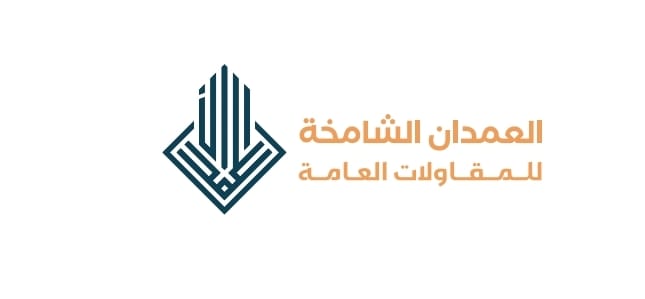مؤسسة العمدان الشامخة